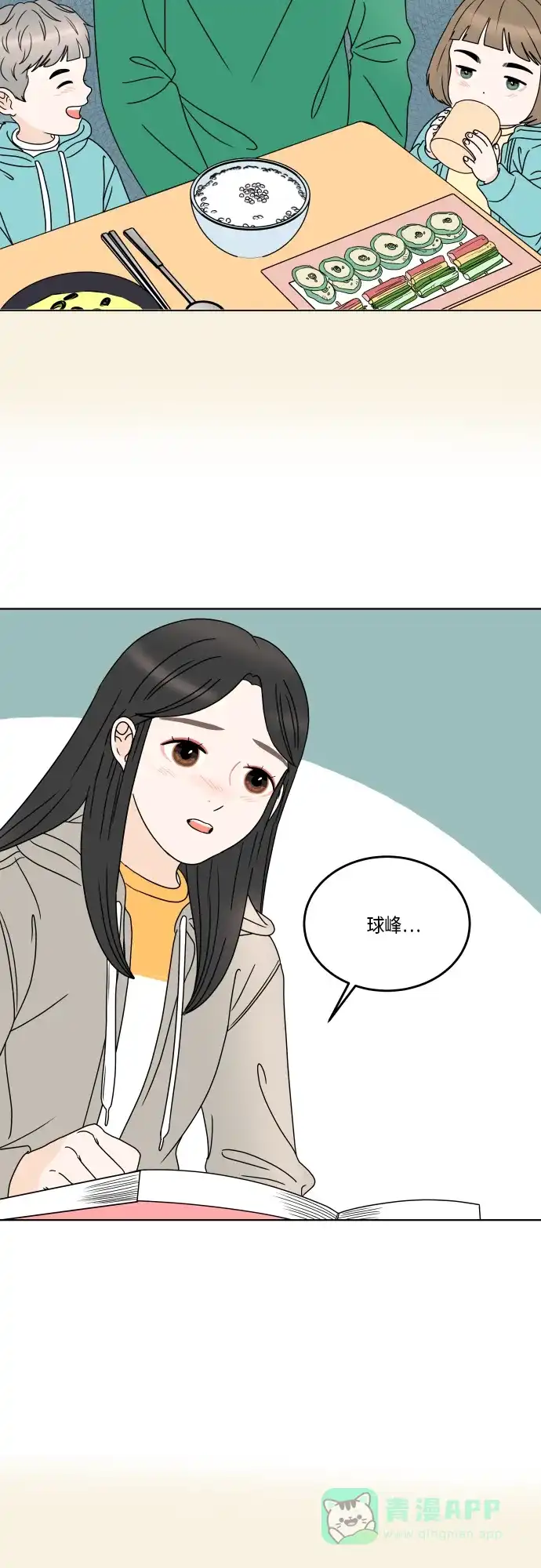 30分钟浪漫路 [第166话] 笑脸 第49页