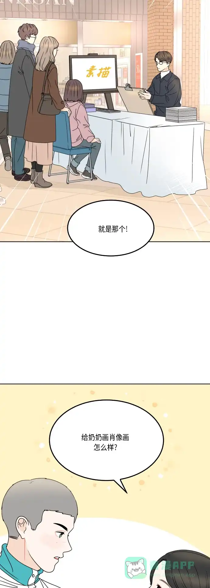 30分钟浪漫路 [第166话] 笑脸 第19页