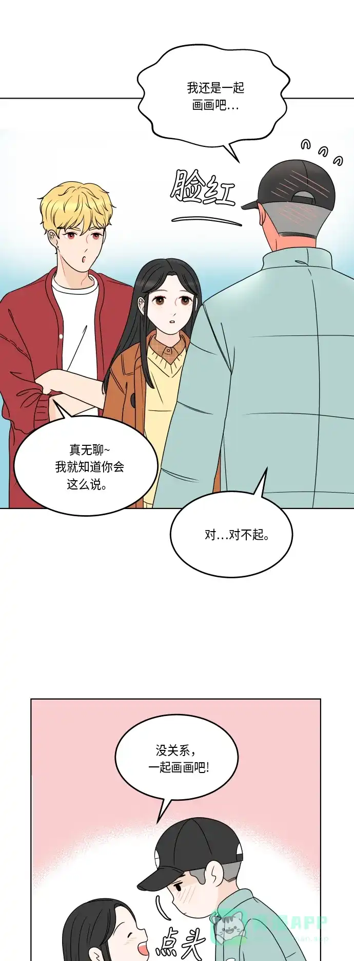 30分钟浪漫路 [第167话] 画画模特 第15页