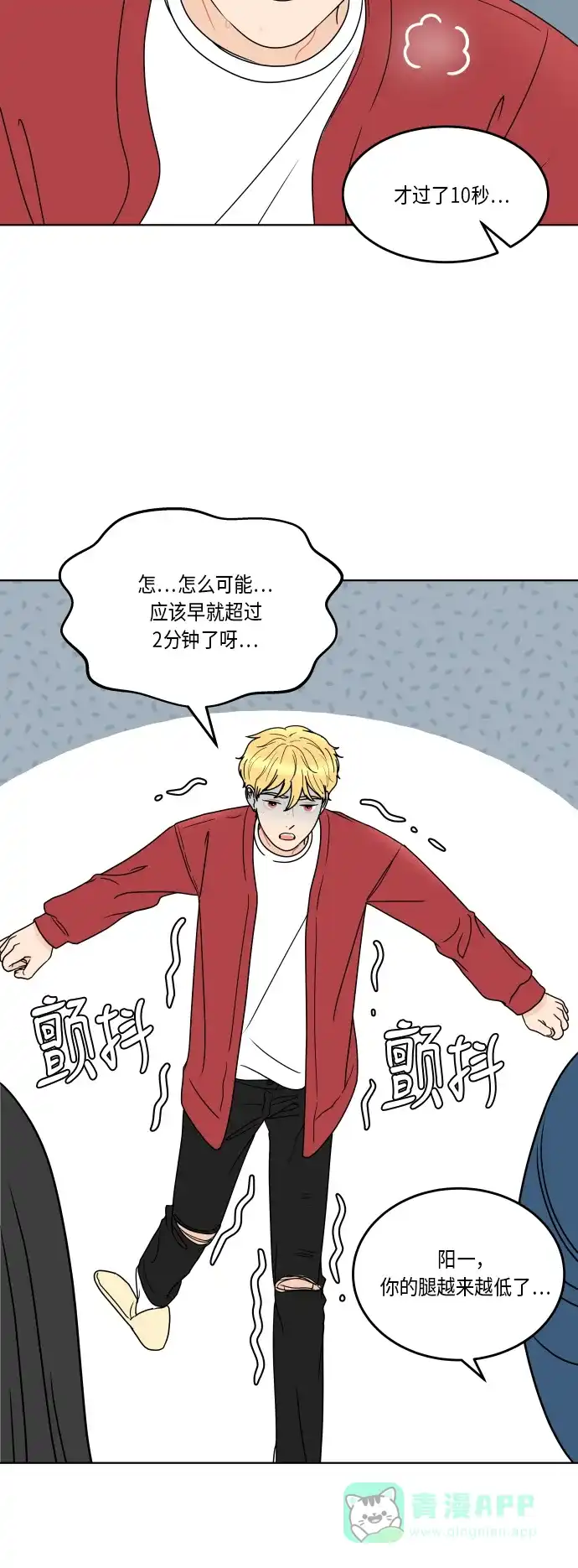 30分钟浪漫路 [第167话] 画画模特 第20页