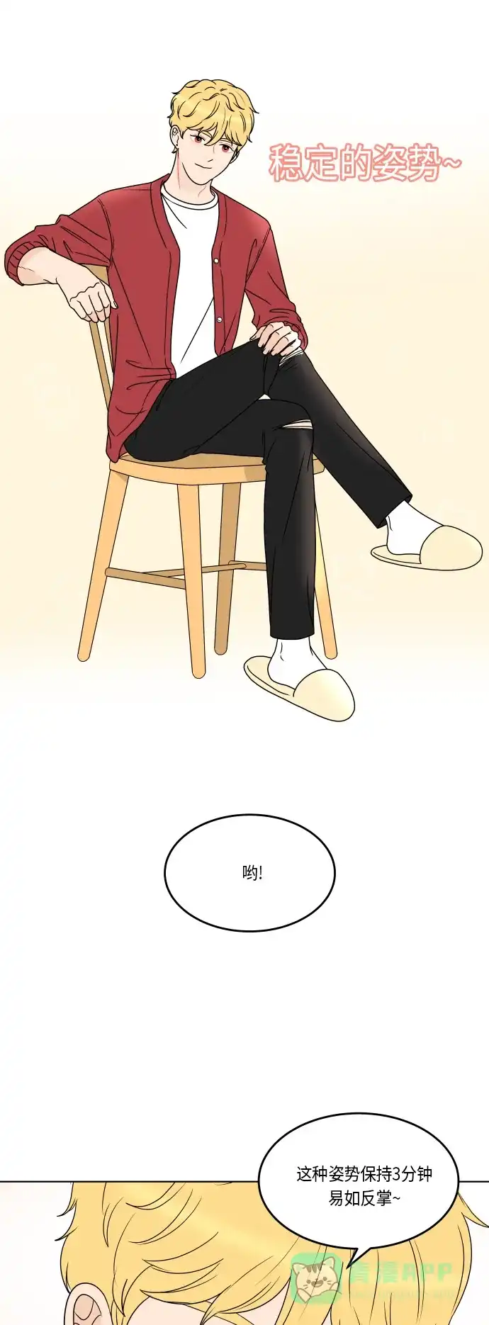 30分钟浪漫路 [第167话] 画画模特 第26页