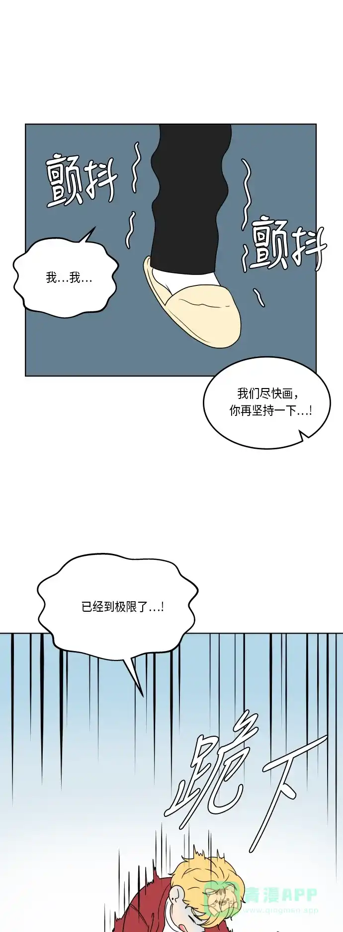 30分钟浪漫路 [第167话] 画画模特 第21页