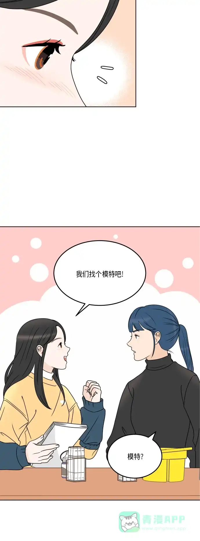 30分钟浪漫路 [第167话] 画画模特 第6页
