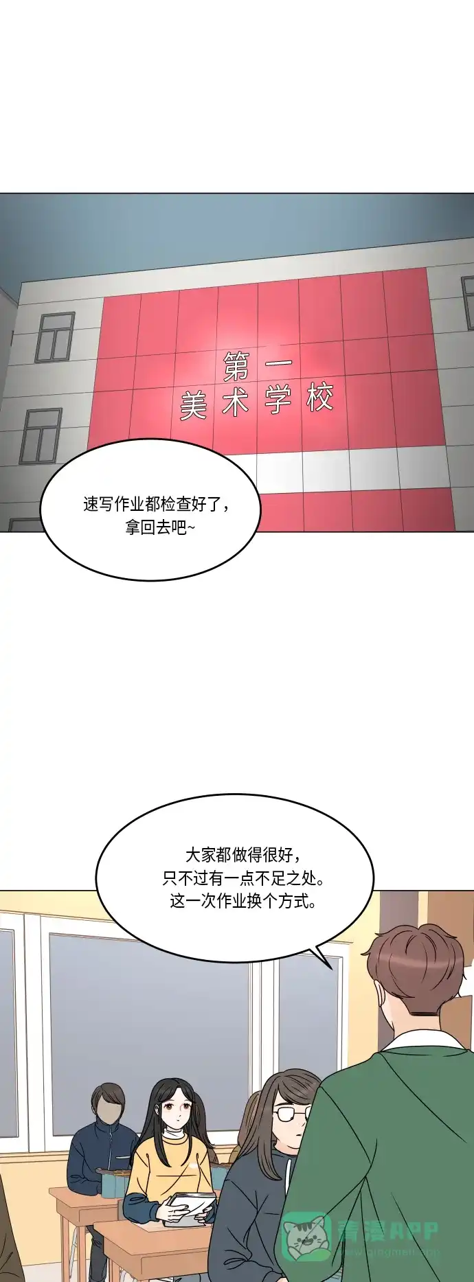 30分钟浪漫路 [第167话] 画画模特 第1页