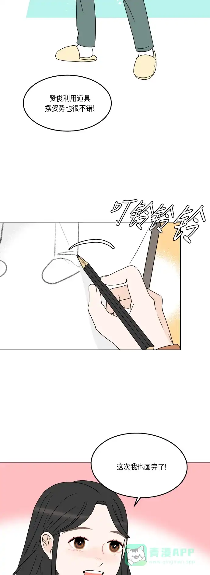 30分钟浪漫路 [第167话] 画画模特 第42页