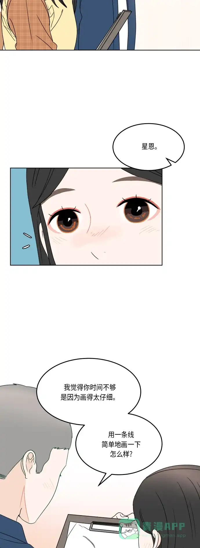 30分钟浪漫路 [第167话] 画画模特 第34页