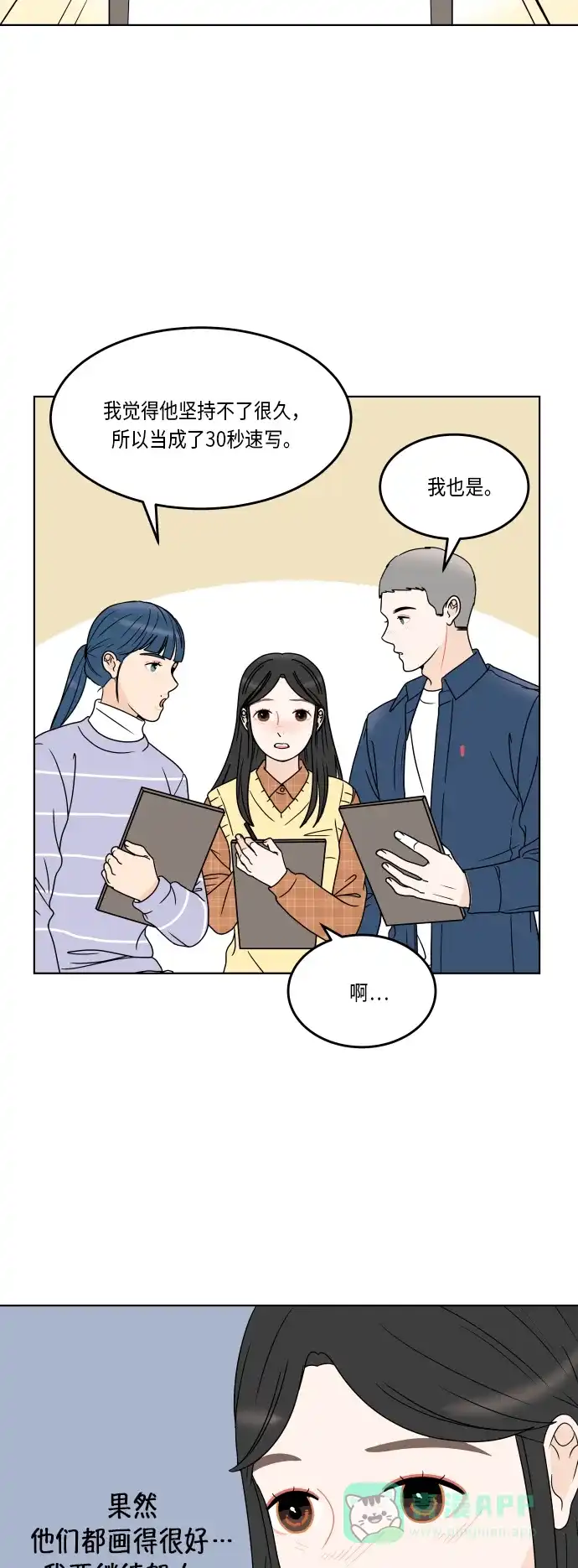 30分钟浪漫路 [第167话] 画画模特 第24页