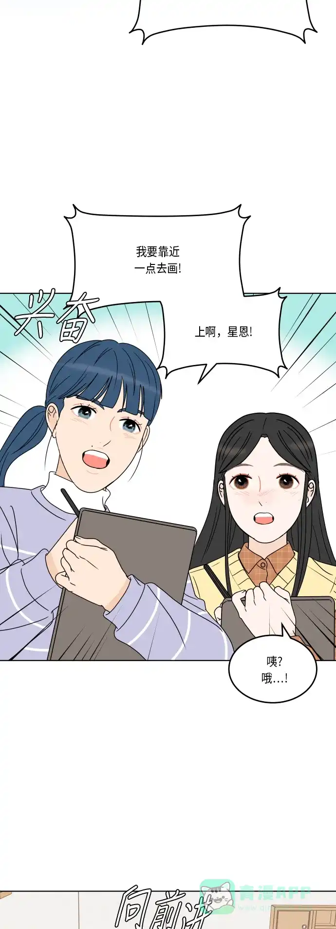 30分钟浪漫路 [第167话] 画画模特 第48页