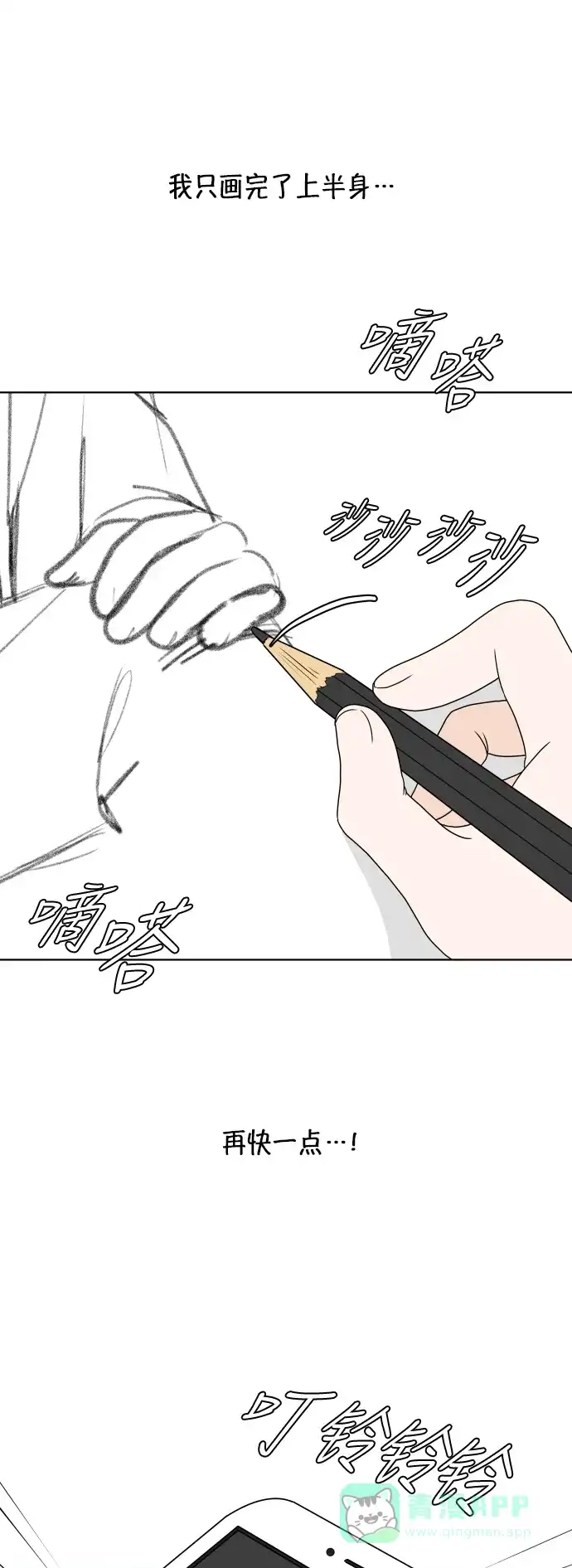 30分钟浪漫路 [第167话] 画画模特 第29页