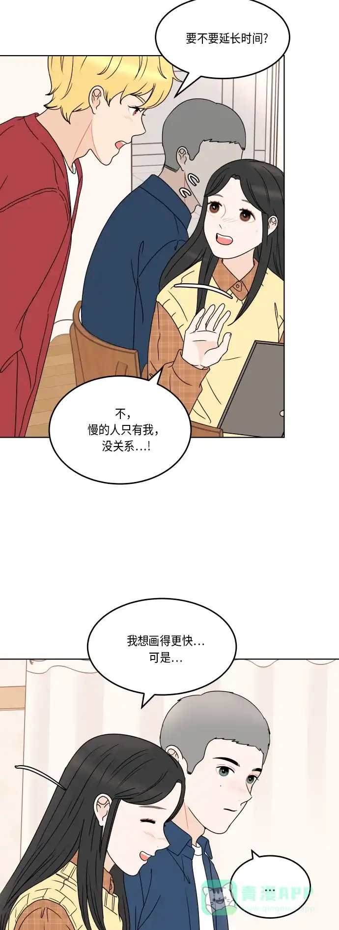 30分钟浪漫路 [第167话] 画画模特 第33页