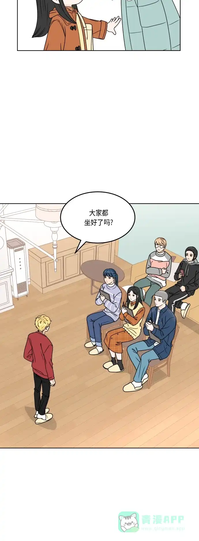 30分钟浪漫路 [第167话] 画画模特 第16页