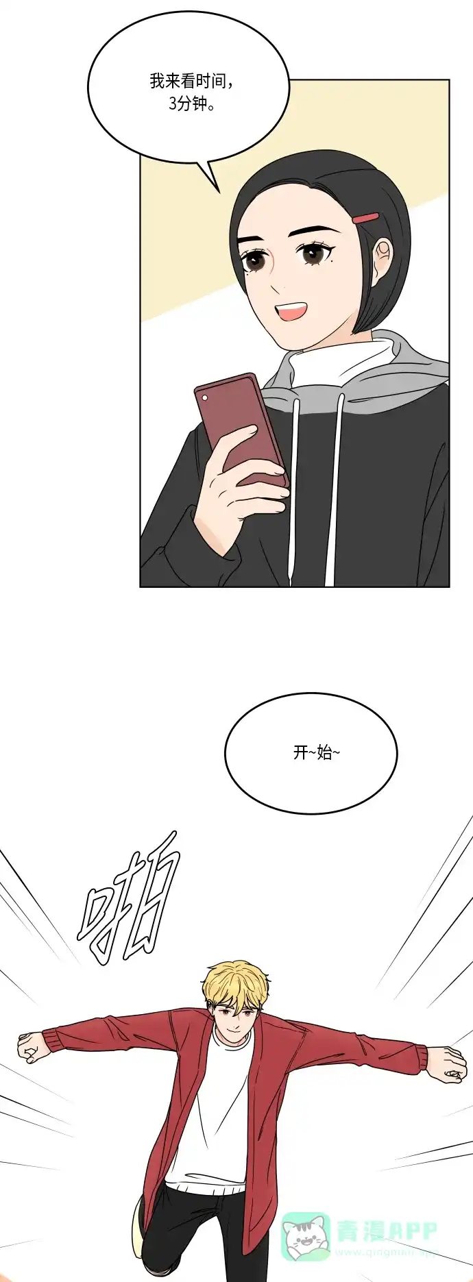 30分钟浪漫路 [第167话] 画画模特 第17页