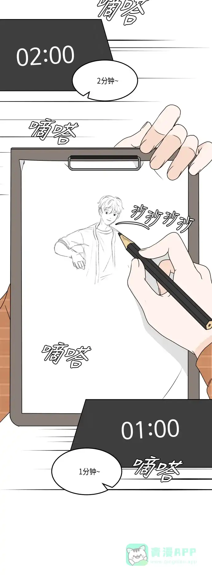 30分钟浪漫路 [第167话] 画画模特 第28页