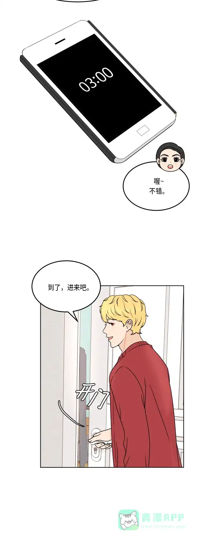 30分钟浪漫路 [第167话] 画画模特 第11页