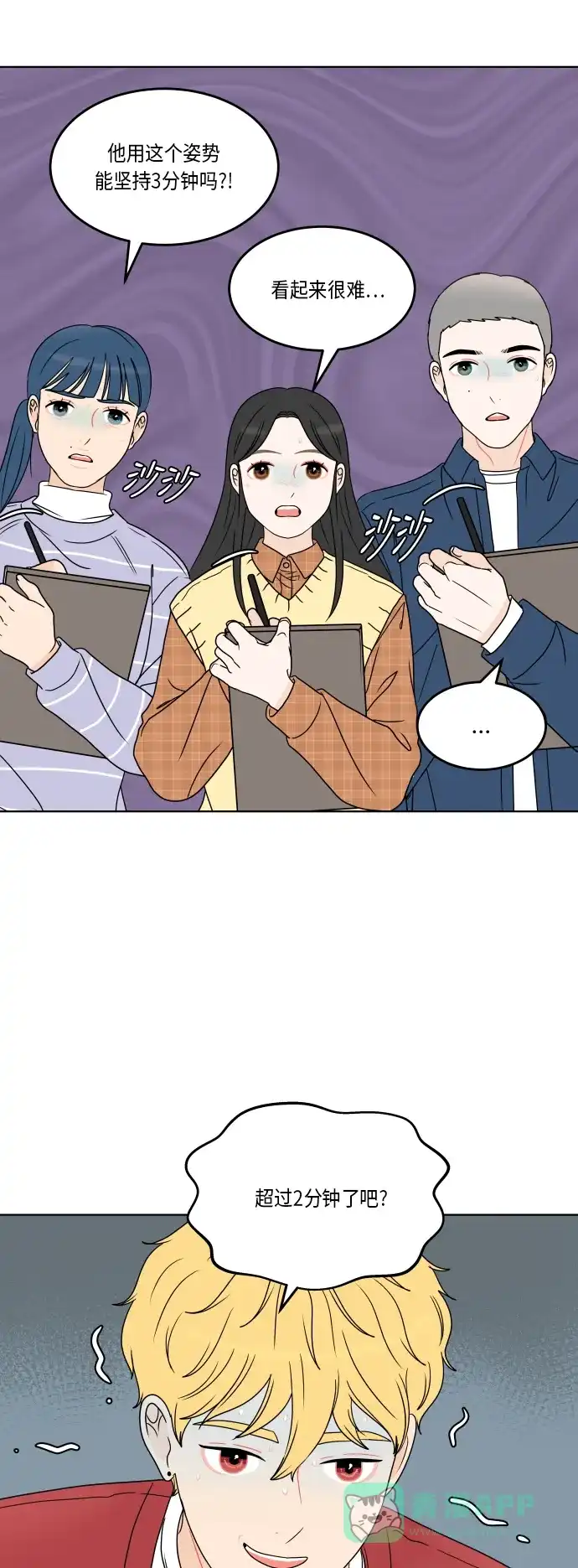 30分钟浪漫路 [第167话] 画画模特 第19页