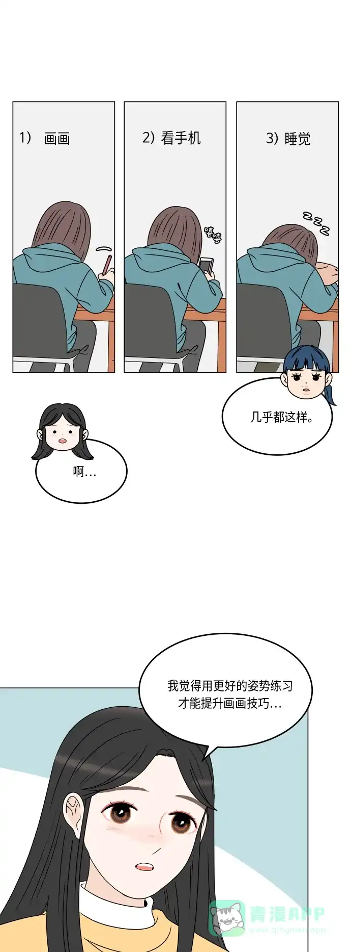 30分钟浪漫路 [第167话] 画画模特 第4页