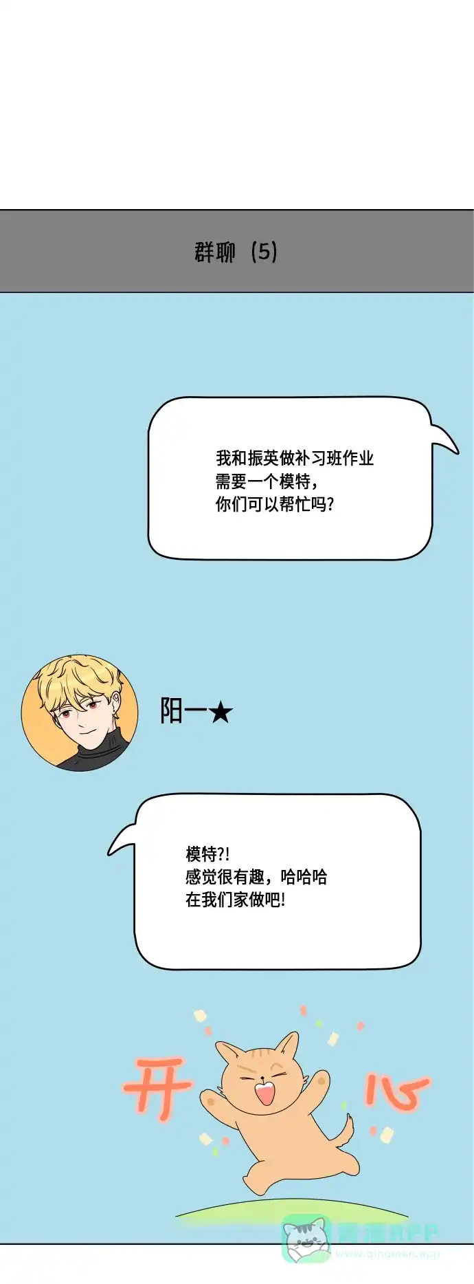 30分钟浪漫路 [第167话] 画画模特 第7页