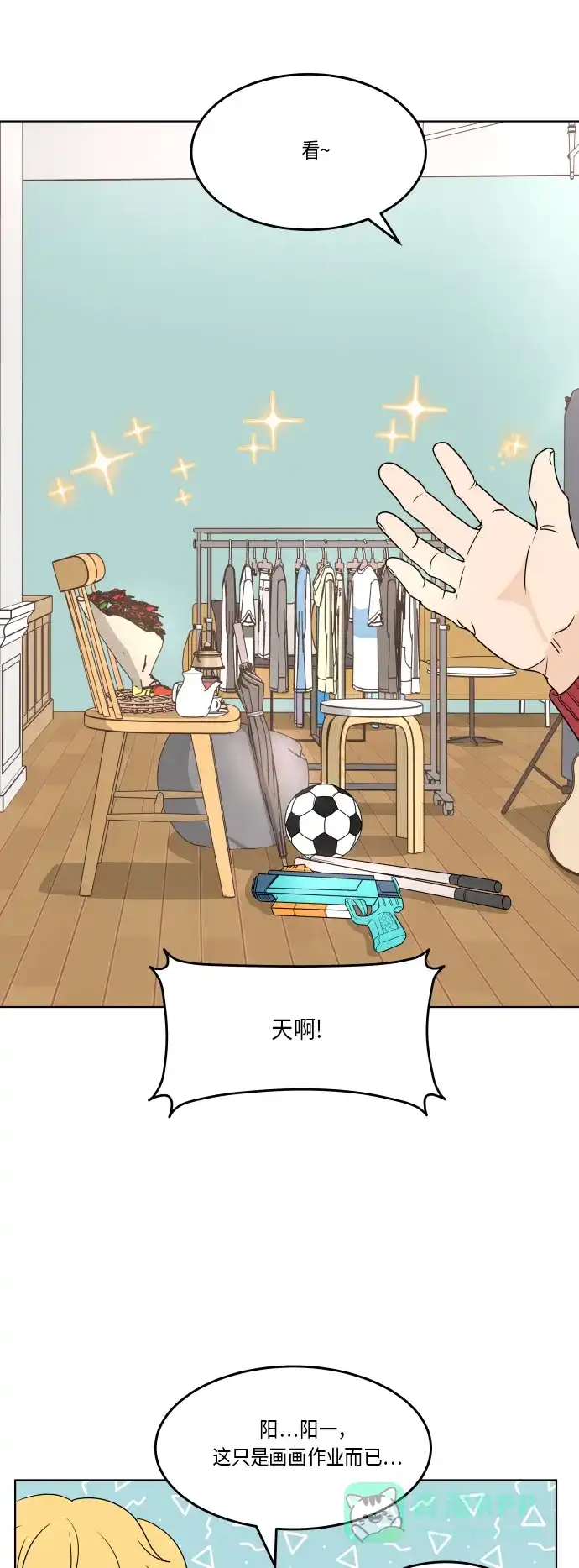 30分钟浪漫路 [第167话] 画画模特 第12页