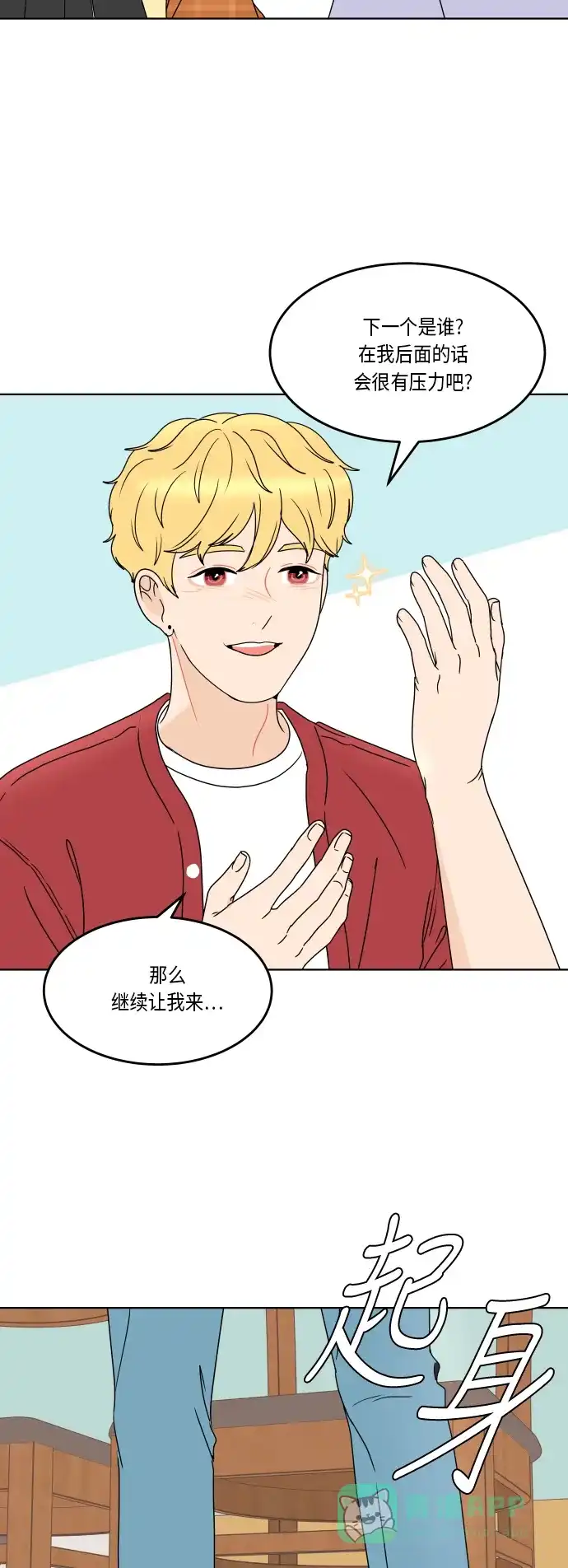 30分钟浪漫路 [第167话] 画画模特 第55页