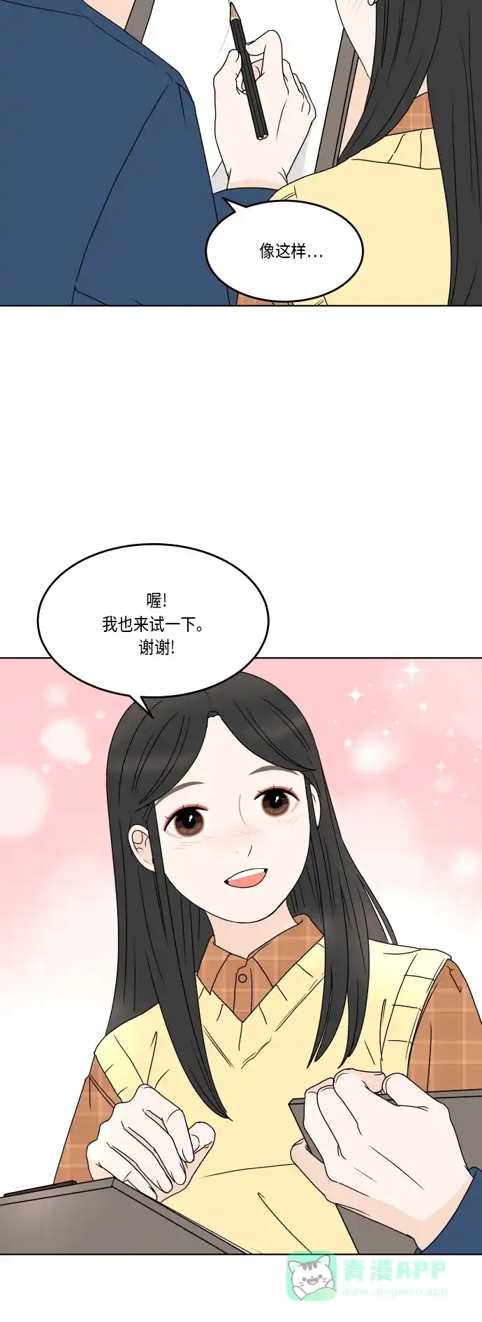 30分钟浪漫路 [第167话] 画画模特 第35页