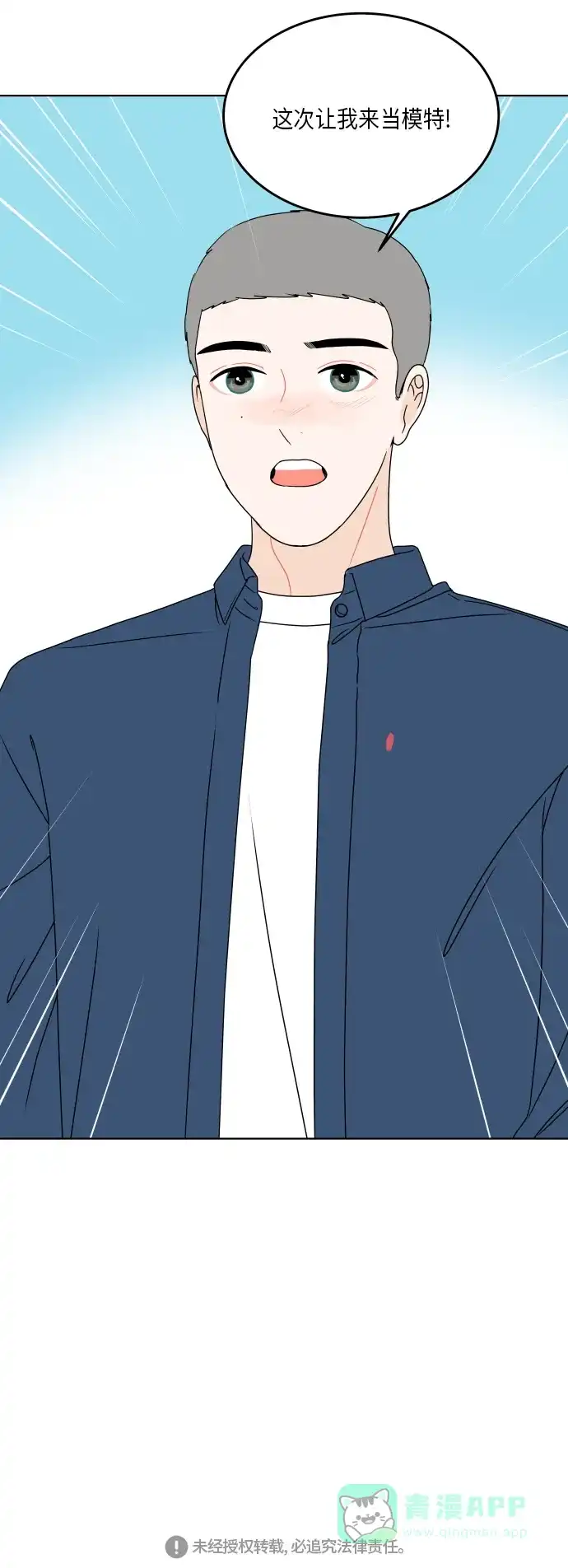 30分钟浪漫路 [第167话] 画画模特 第57页