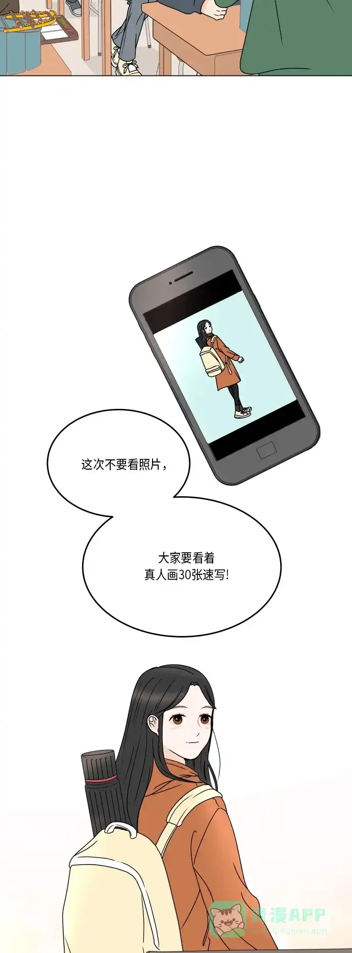 30分钟浪漫路 [第167话] 画画模特 第2页
