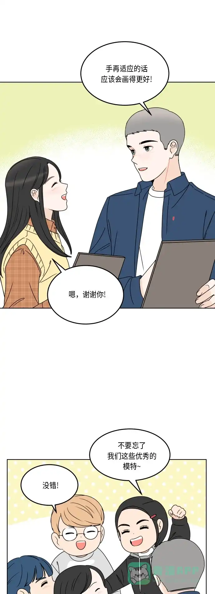 30分钟浪漫路 [第167话] 画画模特 第44页