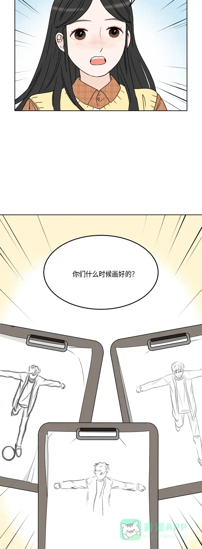 30分钟浪漫路 [第167话] 画画模特 第23页