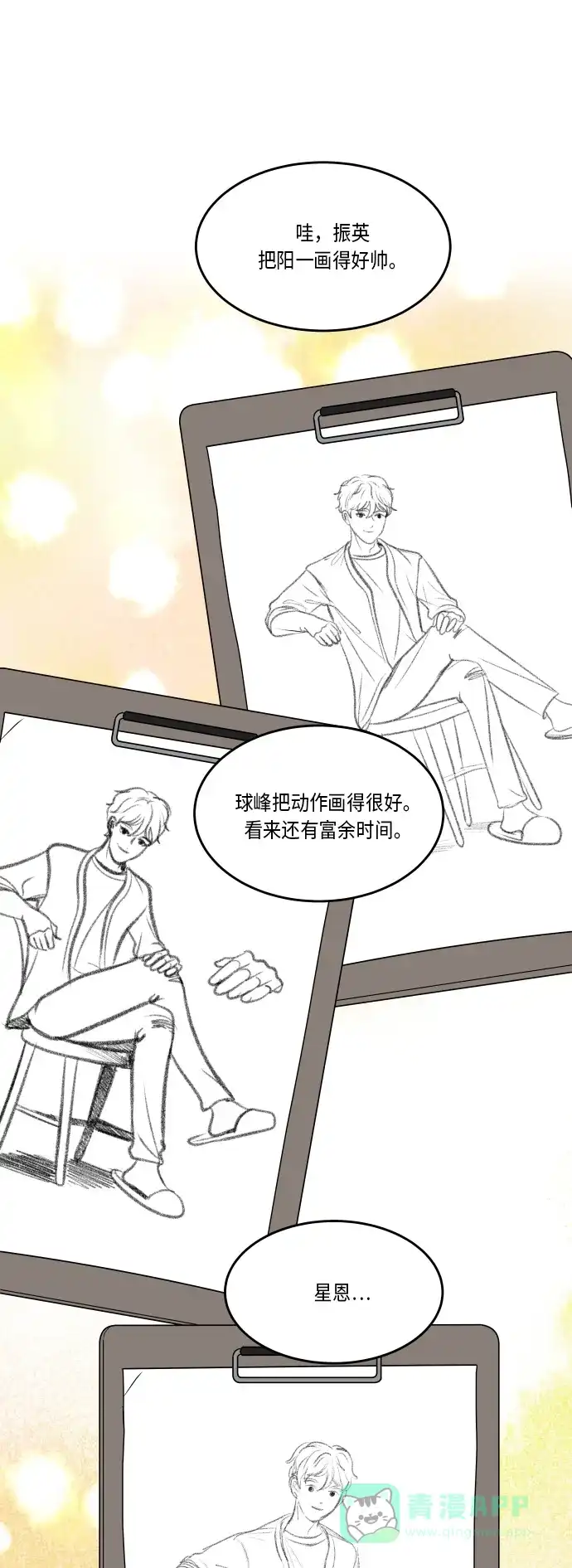 30分钟浪漫路 [第167话] 画画模特 第31页
