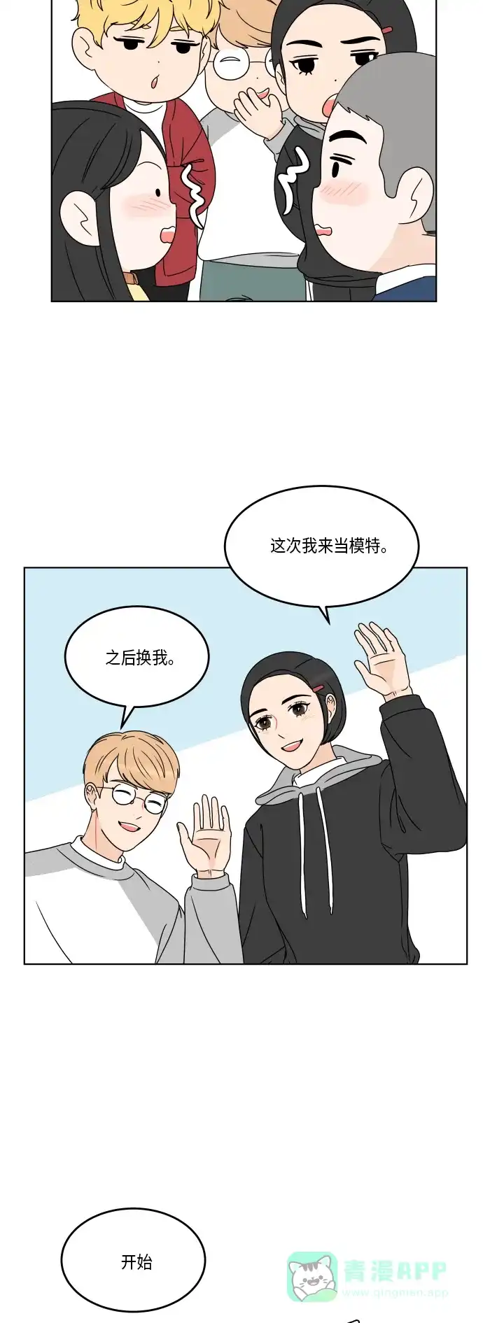 30分钟浪漫路 [第167话] 画画模特 第40页