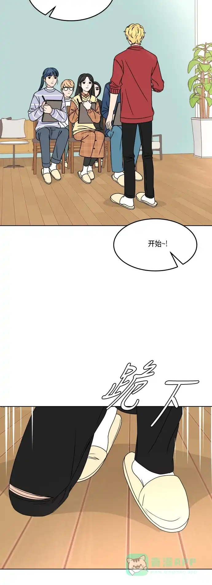 30分钟浪漫路 [第167话] 画画模特 第46页