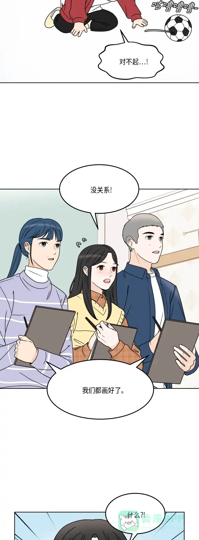 30分钟浪漫路 [第167话] 画画模特 第22页
