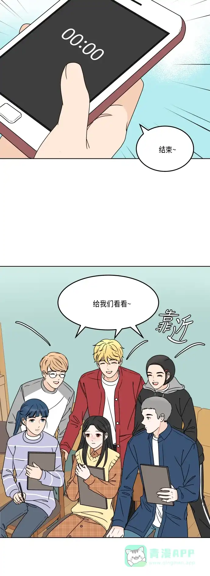 30分钟浪漫路 [第167话] 画画模特 第30页