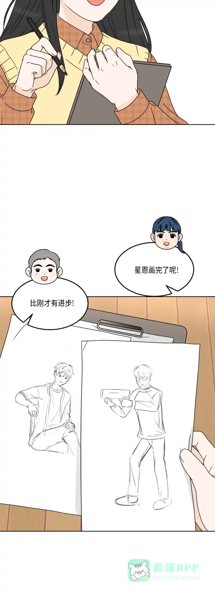 30分钟浪漫路 [第167话] 画画模特 第43页