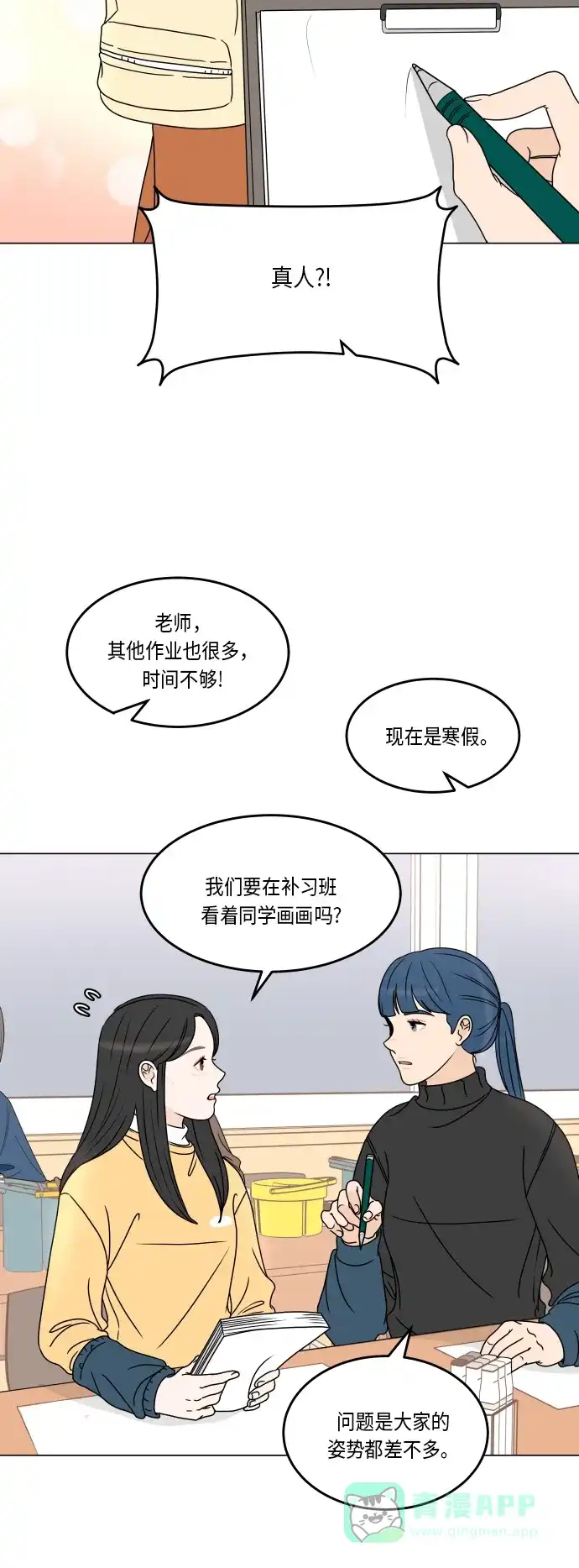 30分钟浪漫路 [第167话] 画画模特 第3页