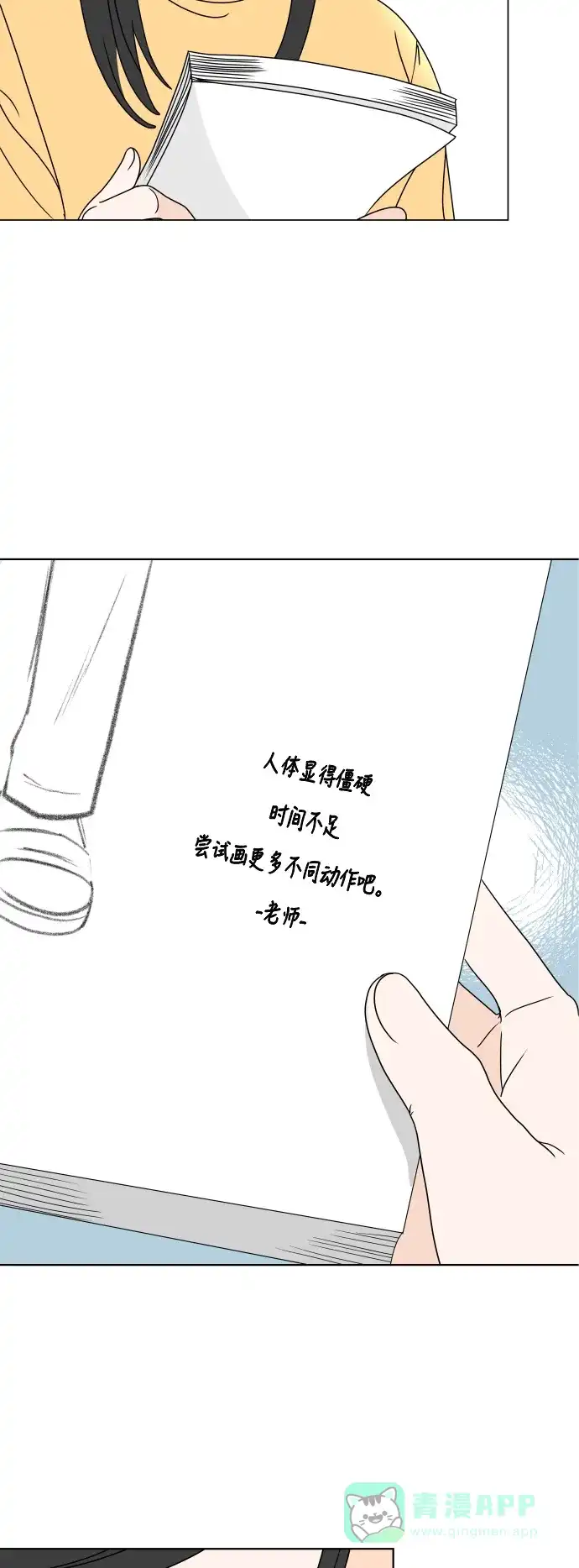 30分钟浪漫路 [第167话] 画画模特 第5页