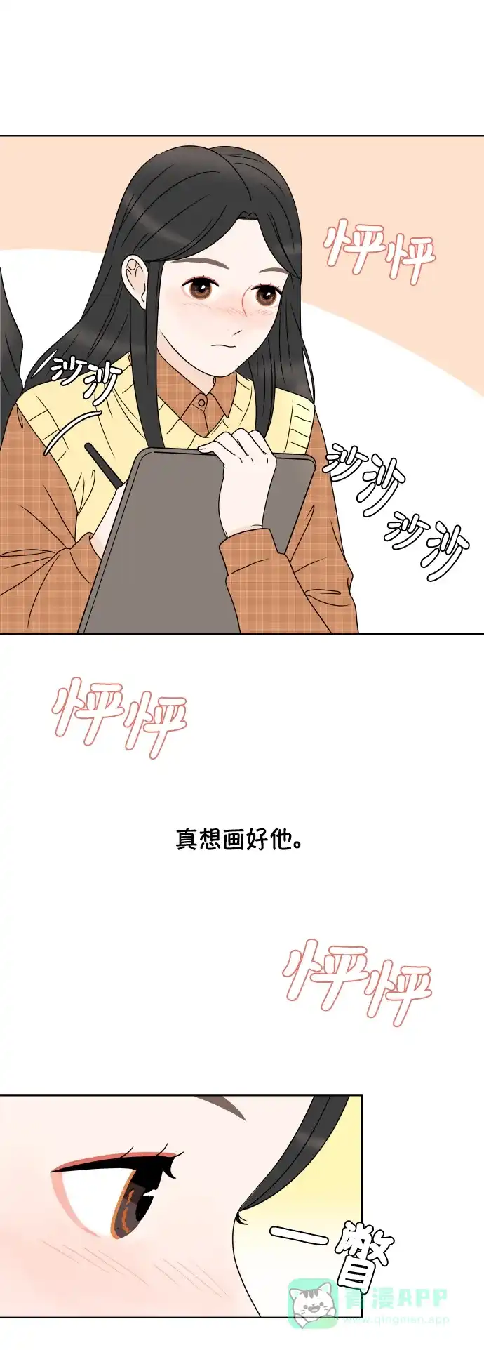 30分钟浪漫路 [第168话] 嫉妒 第15页