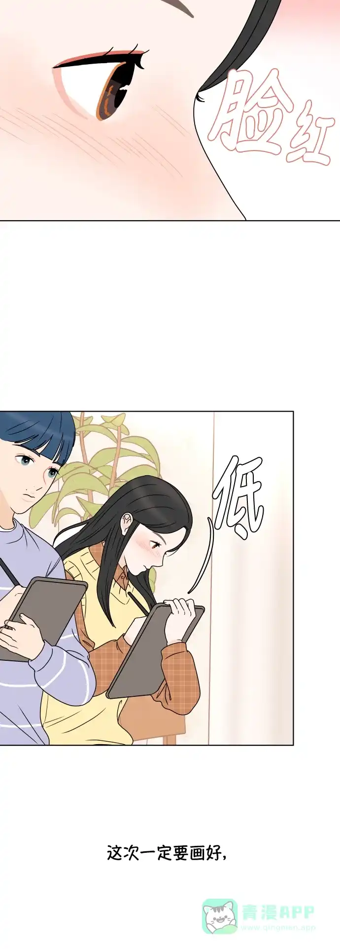 30分钟浪漫路 [第168话] 嫉妒 第17页