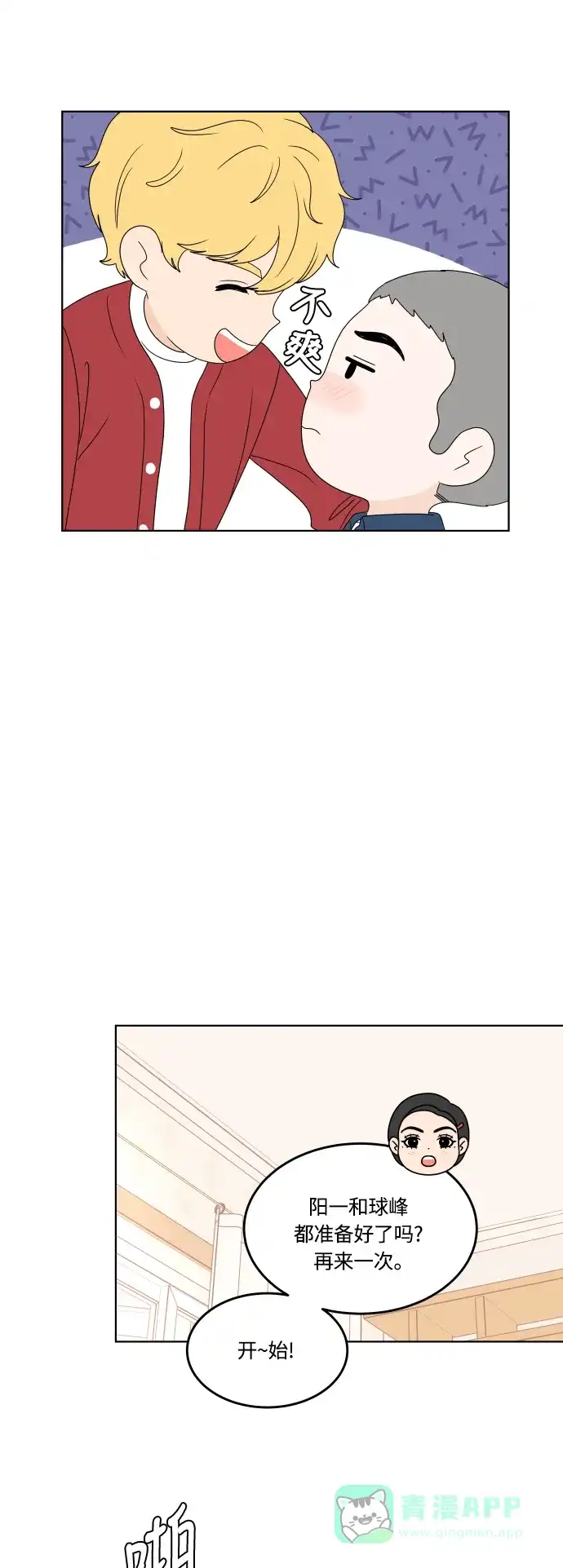 30分钟浪漫路 [第168话] 嫉妒 第22页
