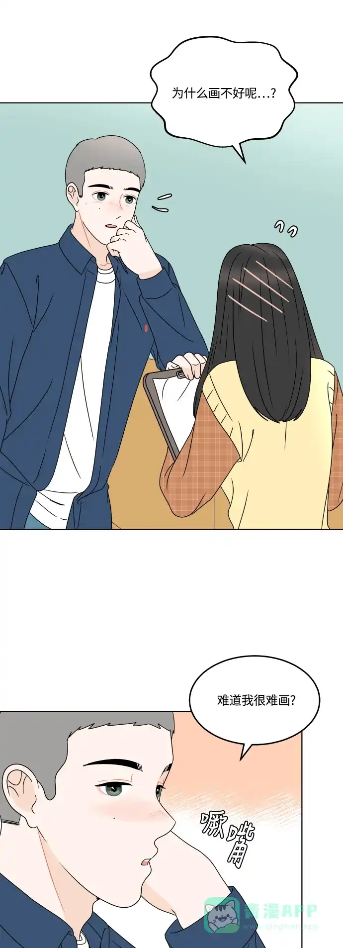 30分钟浪漫路 [第168话] 嫉妒 第49页
