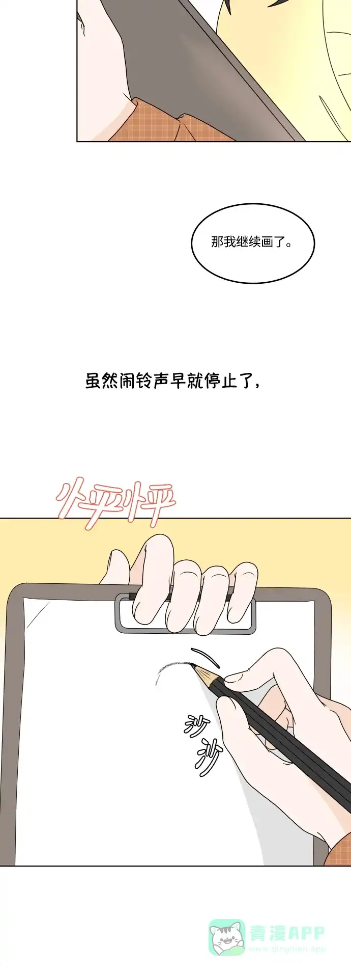 30分钟浪漫路 [第168话] 嫉妒 第54页