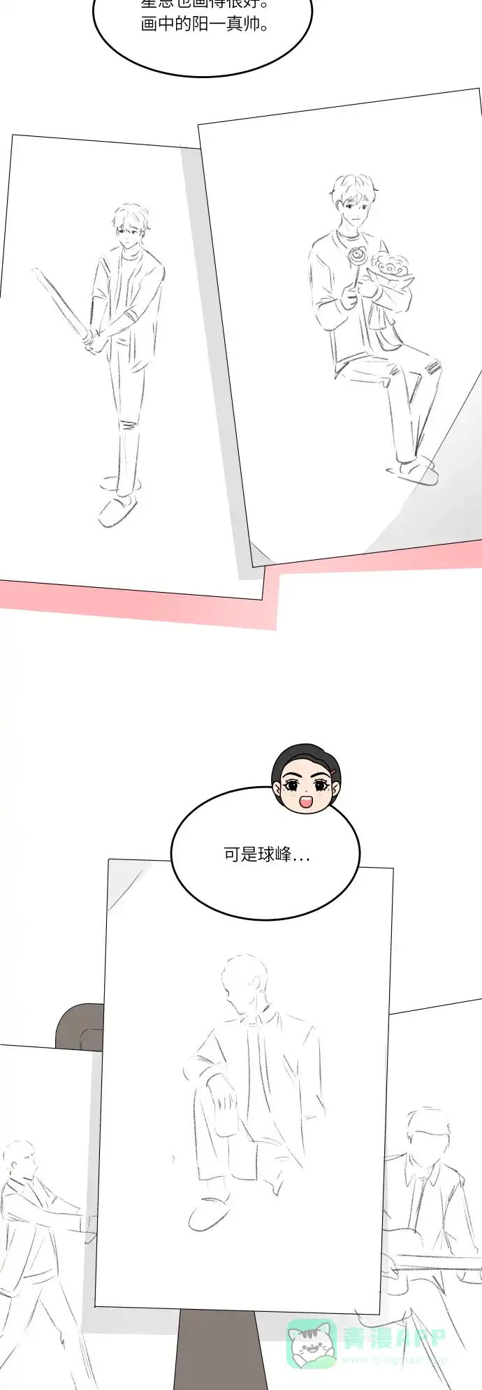30分钟浪漫路 [第168话] 嫉妒 第30页