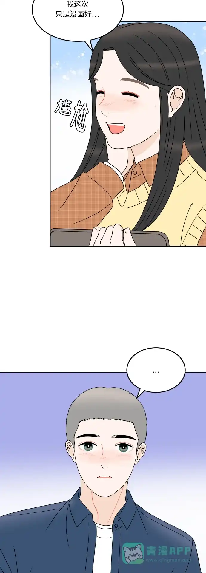 30分钟浪漫路 [第168话] 嫉妒 第20页