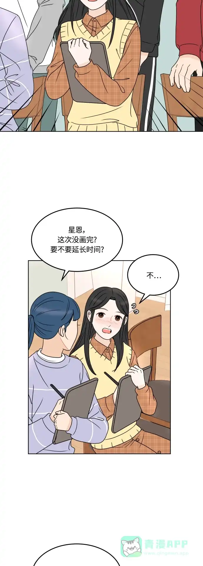 30分钟浪漫路 [第168话] 嫉妒 第19页