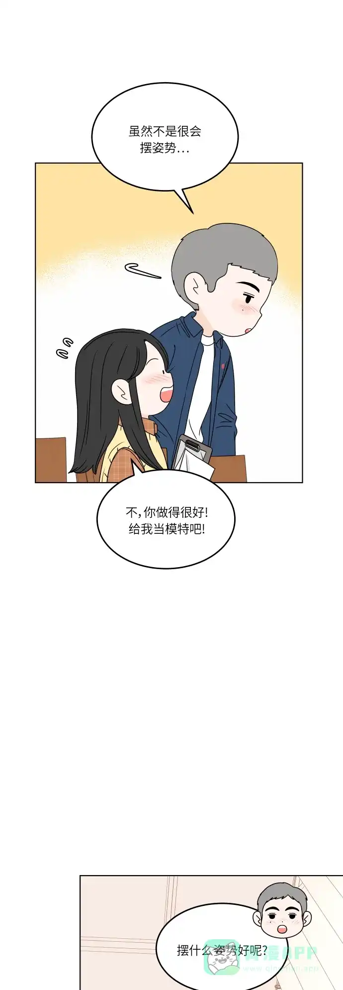 30分钟浪漫路 [第168话] 嫉妒 第39页