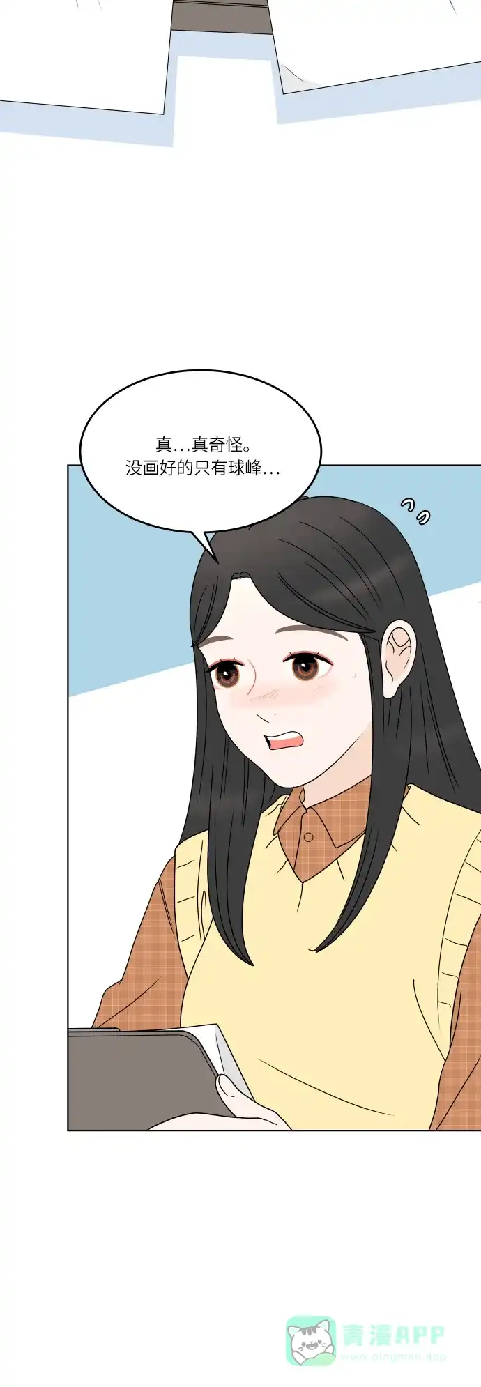30分钟浪漫路 [第168话] 嫉妒 第31页