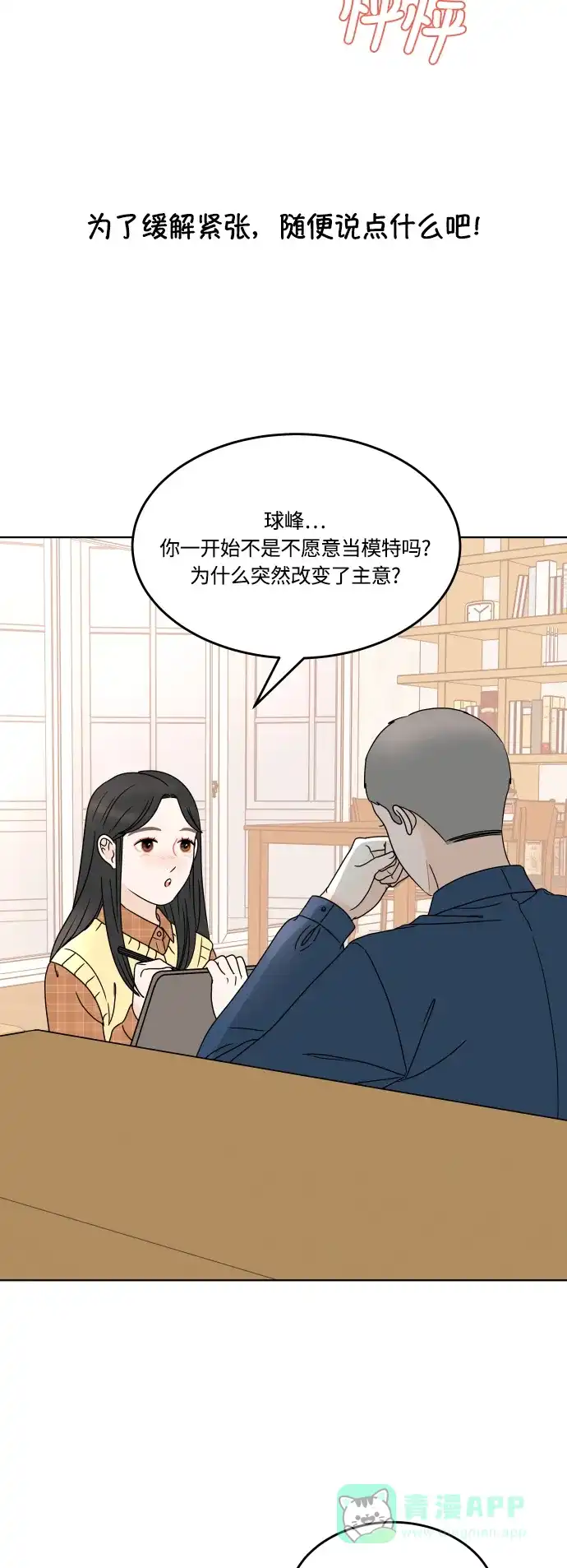 30分钟浪漫路 [第168话] 嫉妒 第44页