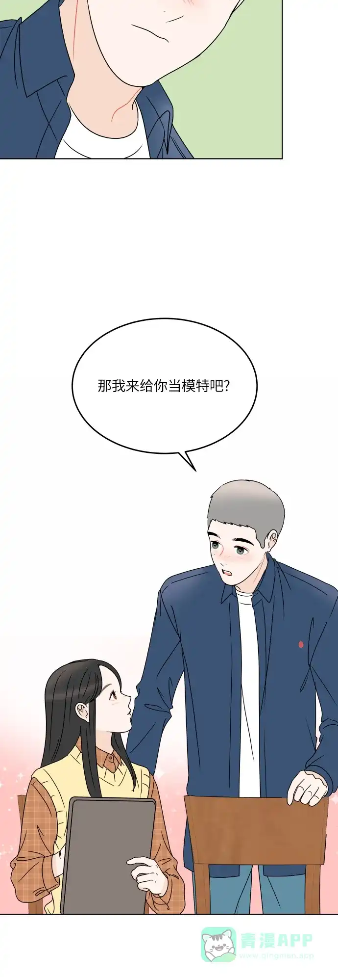 30分钟浪漫路 [第168话] 嫉妒 第38页