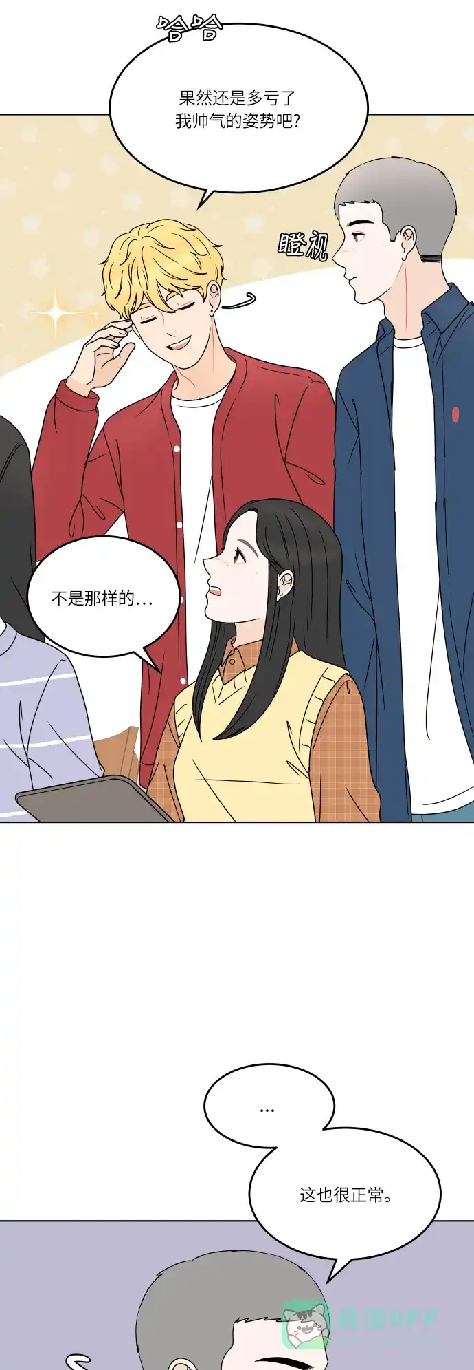 30分钟浪漫路 [第168话] 嫉妒 第32页