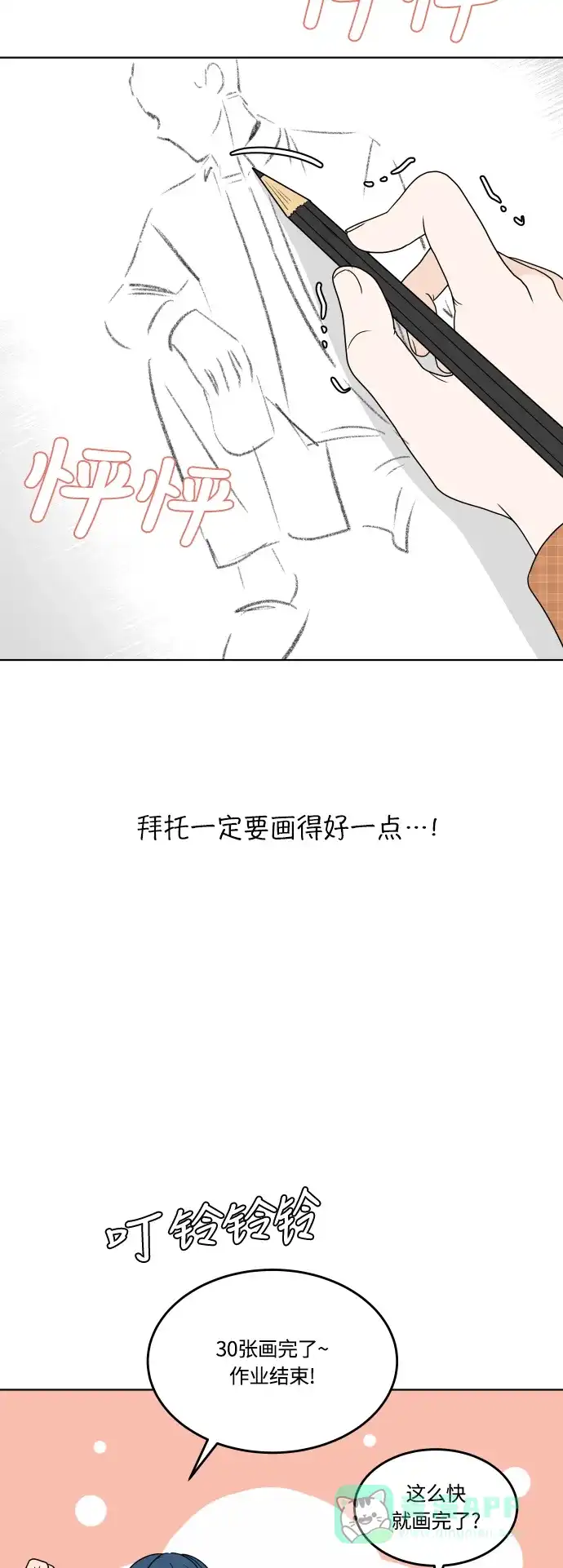 30分钟浪漫路 [第168话] 嫉妒 第27页
